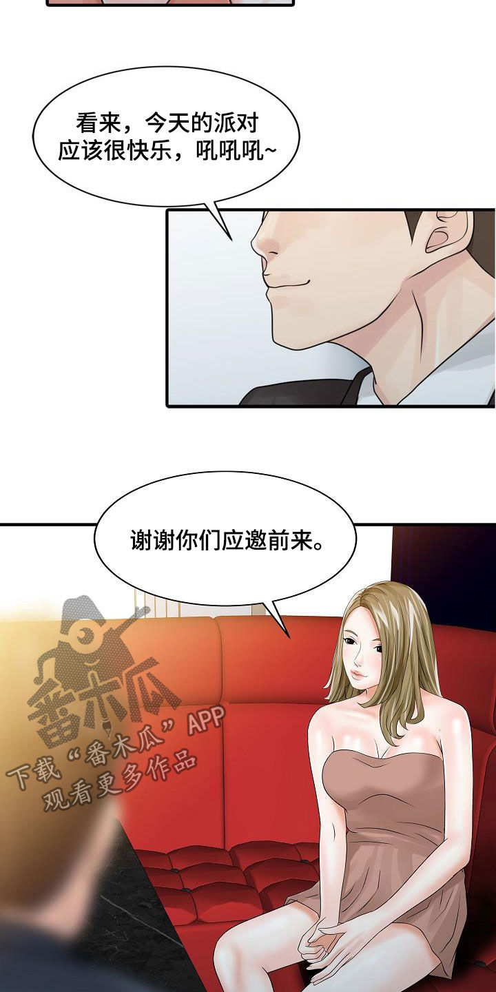 《民宿继承人》漫画最新章节第54章：聚会免费下拉式在线观看章节第【3】张图片