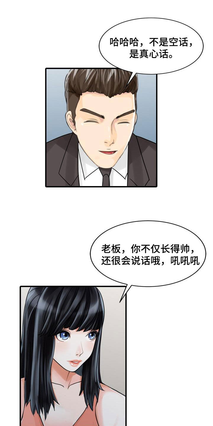 《民宿继承人》漫画最新章节第54章：聚会免费下拉式在线观看章节第【4】张图片