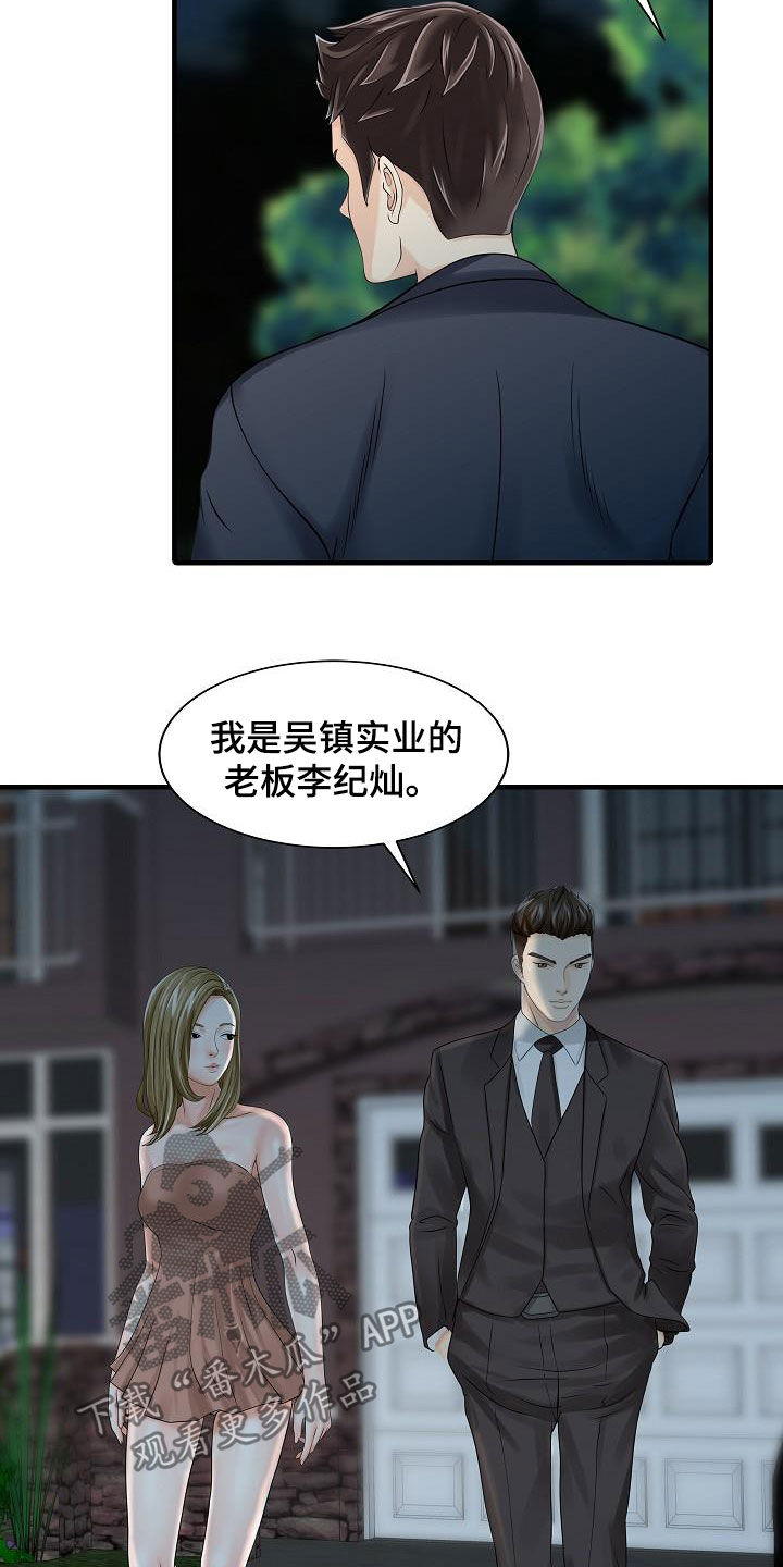 《民宿继承人》漫画最新章节第54章：聚会免费下拉式在线观看章节第【12】张图片