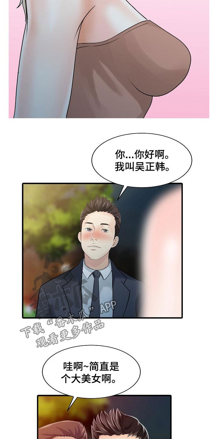 《民宿继承人》漫画最新章节第54章：聚会免费下拉式在线观看章节第【9】张图片