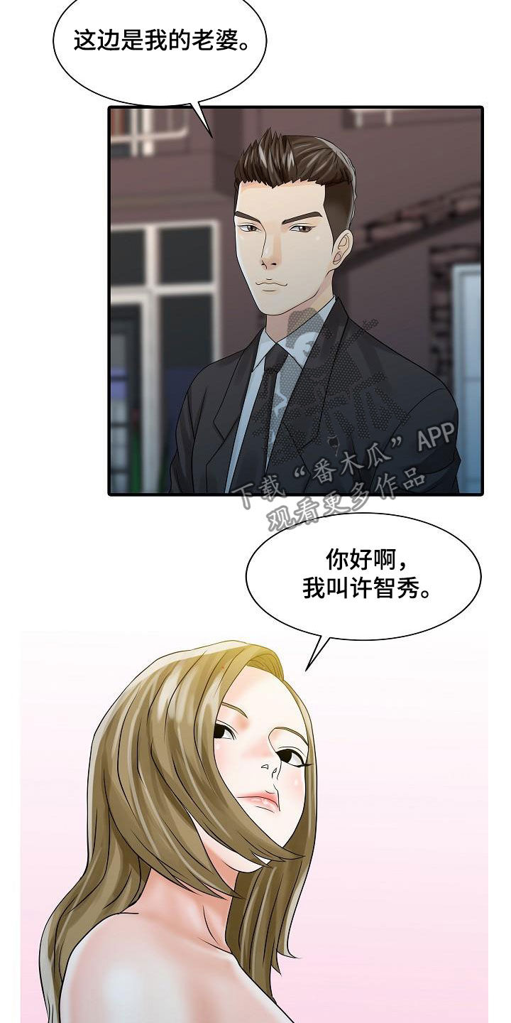 《民宿继承人》漫画最新章节第54章：聚会免费下拉式在线观看章节第【10】张图片