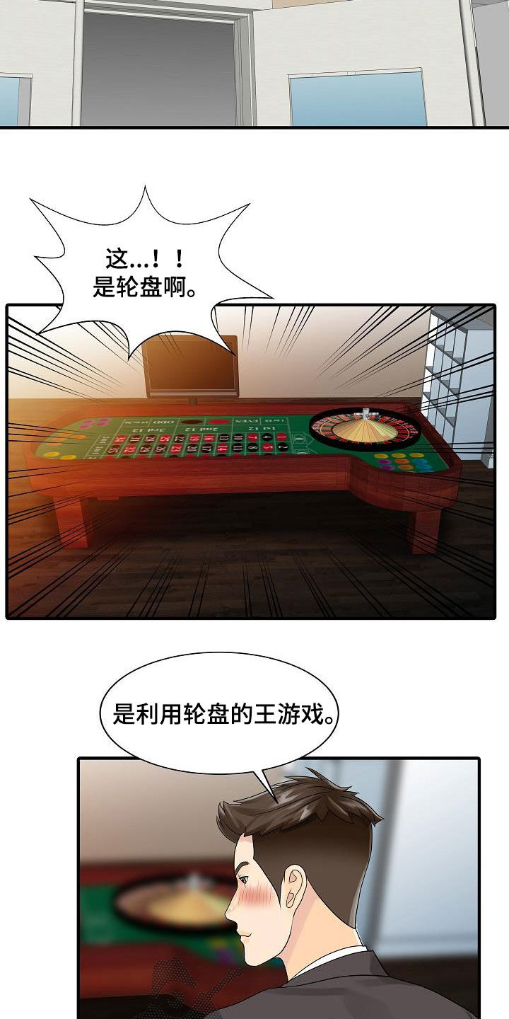 《民宿继承人》漫画最新章节第55章：游戏免费下拉式在线观看章节第【9】张图片