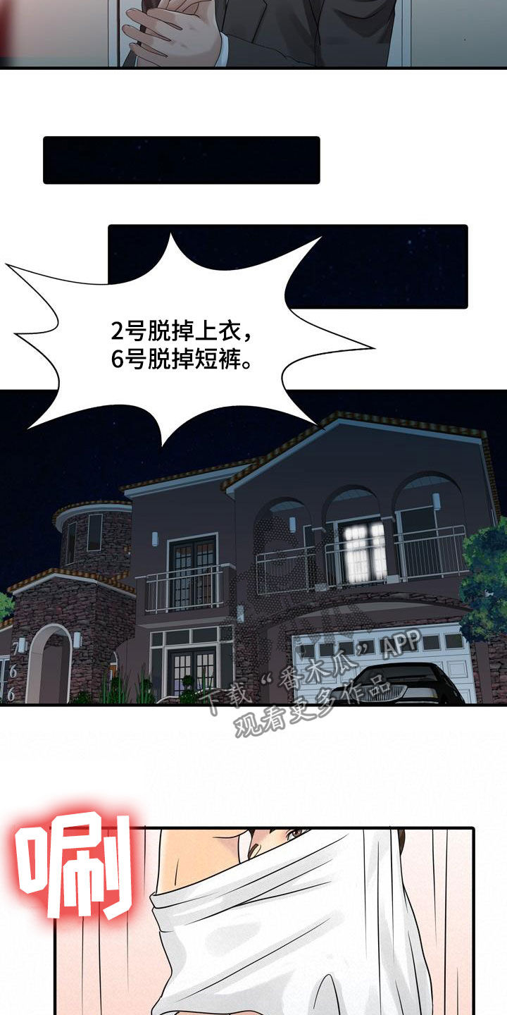 《民宿继承人》漫画最新章节第56章：幕后操控免费下拉式在线观看章节第【6】张图片