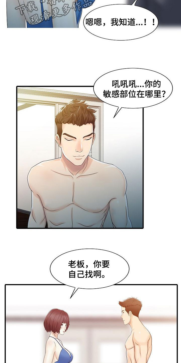 《民宿继承人》漫画最新章节第57章：慢慢变坏免费下拉式在线观看章节第【13】张图片