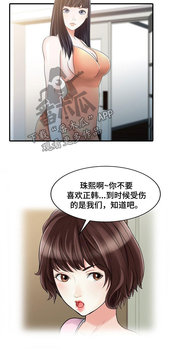 《民宿继承人》漫画最新章节第58章：控制不住免费下拉式在线观看章节第【12】张图片