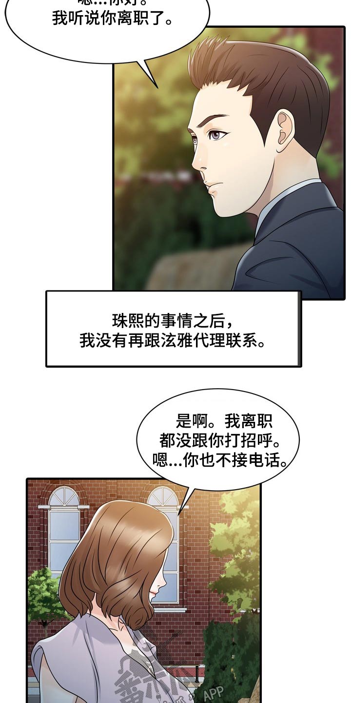 《民宿继承人》漫画最新章节第61章：倒下免费下拉式在线观看章节第【8】张图片