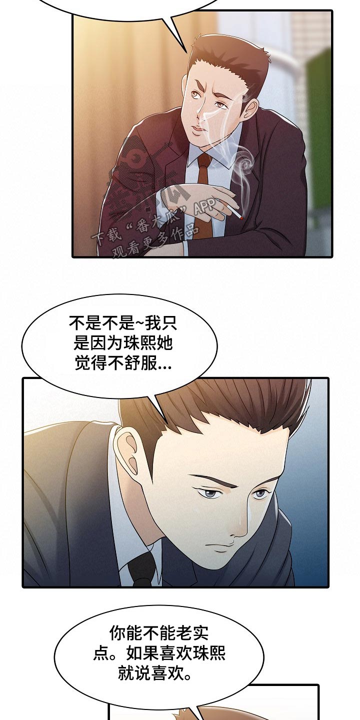 《民宿继承人》漫画最新章节第61章：倒下免费下拉式在线观看章节第【11】张图片