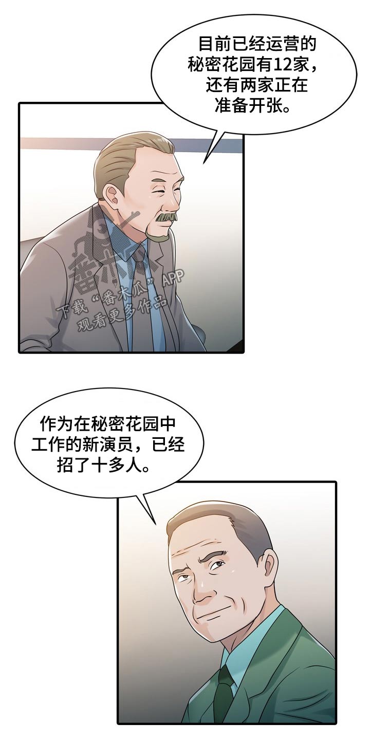 《民宿继承人》漫画最新章节第61章：倒下免费下拉式在线观看章节第【3】张图片