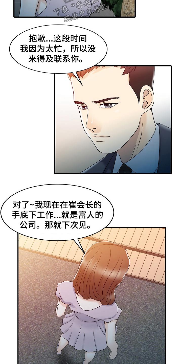 《民宿继承人》漫画最新章节第61章：倒下免费下拉式在线观看章节第【7】张图片