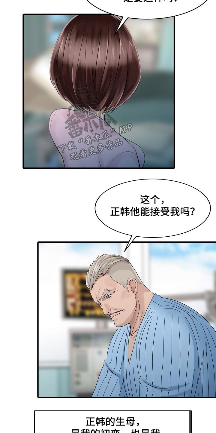 《民宿继承人》漫画最新章节第62章：用意免费下拉式在线观看章节第【10】张图片