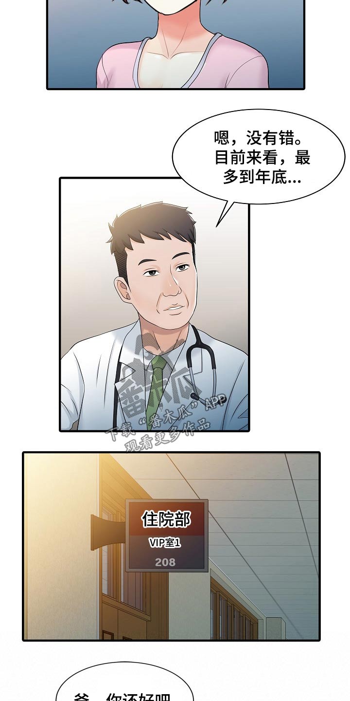 《民宿继承人》漫画最新章节第62章：用意免费下拉式在线观看章节第【13】张图片