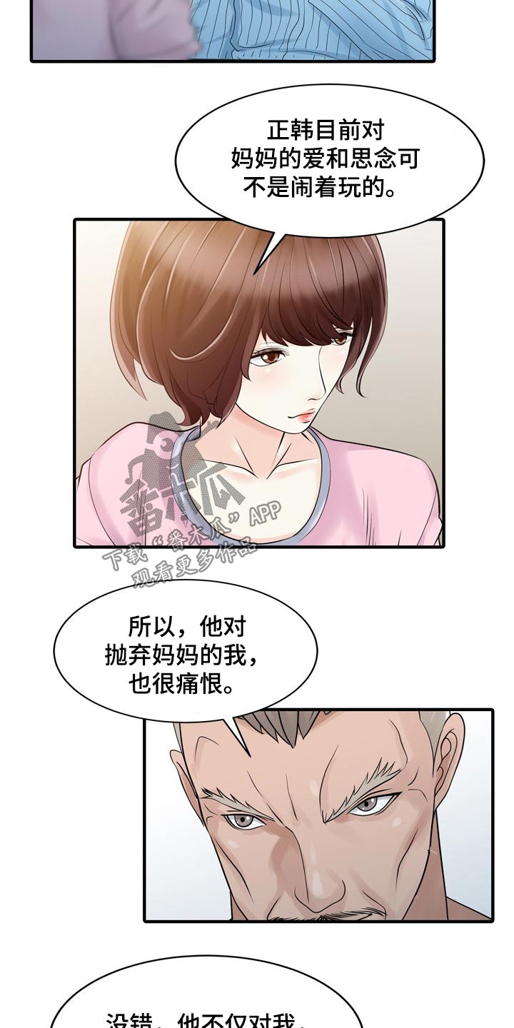 《民宿继承人》漫画最新章节第62章：用意免费下拉式在线观看章节第【3】张图片