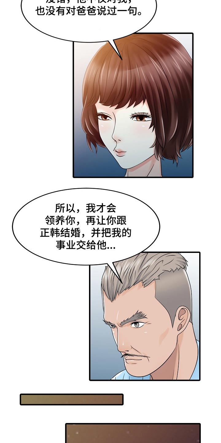 《民宿继承人》漫画最新章节第62章：用意免费下拉式在线观看章节第【2】张图片