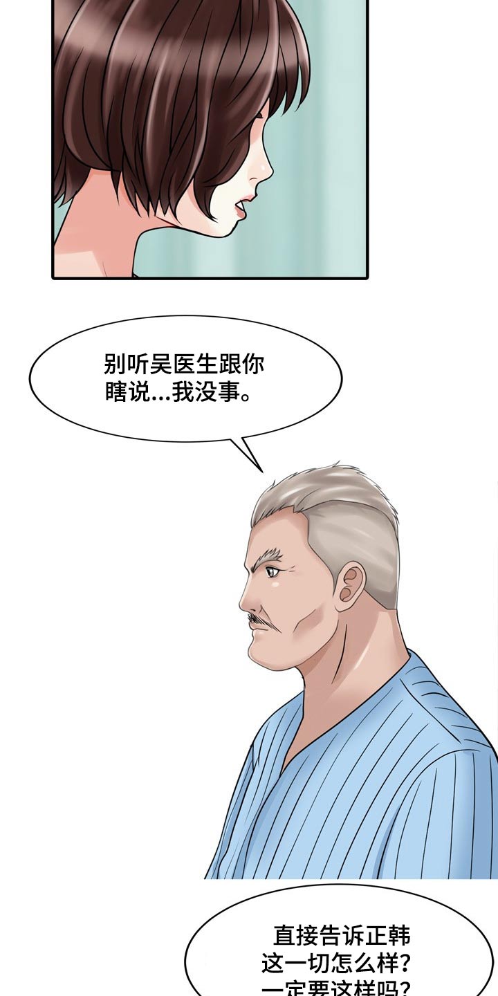 《民宿继承人》漫画最新章节第62章：用意免费下拉式在线观看章节第【11】张图片