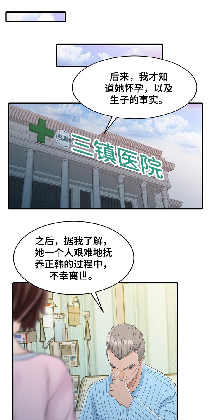 《民宿继承人》漫画最新章节第62章：用意免费下拉式在线观看章节第【4】张图片