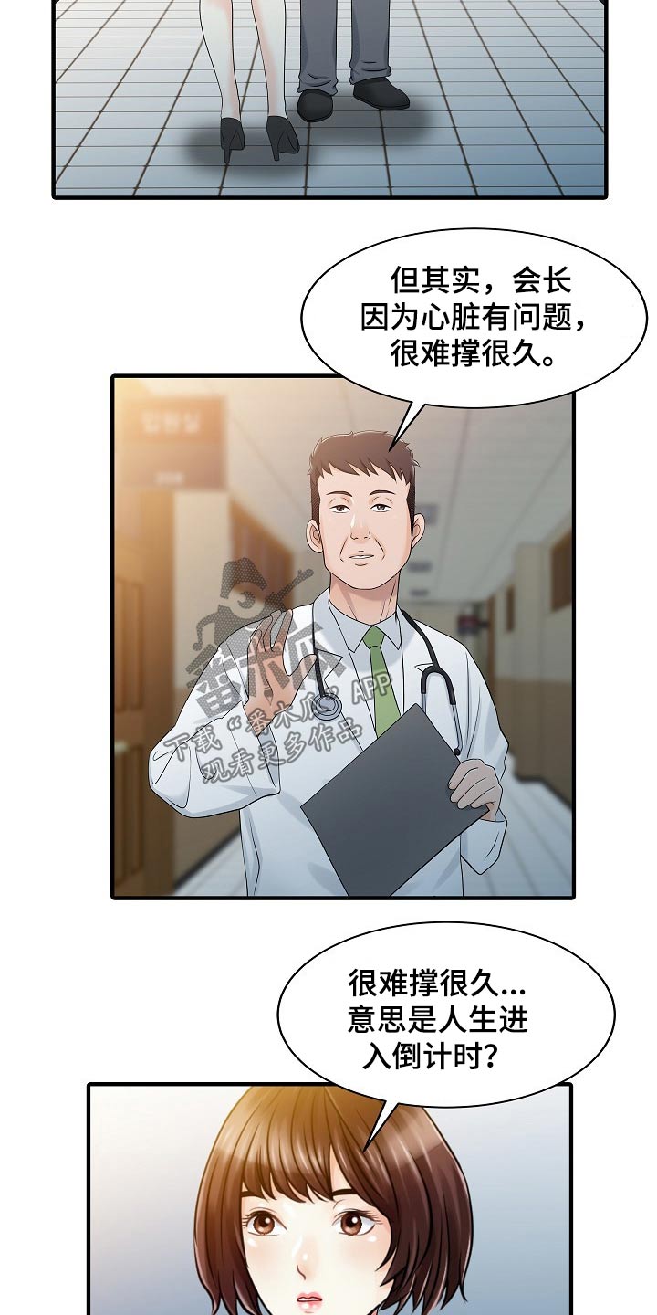 《民宿继承人》漫画最新章节第62章：用意免费下拉式在线观看章节第【14】张图片