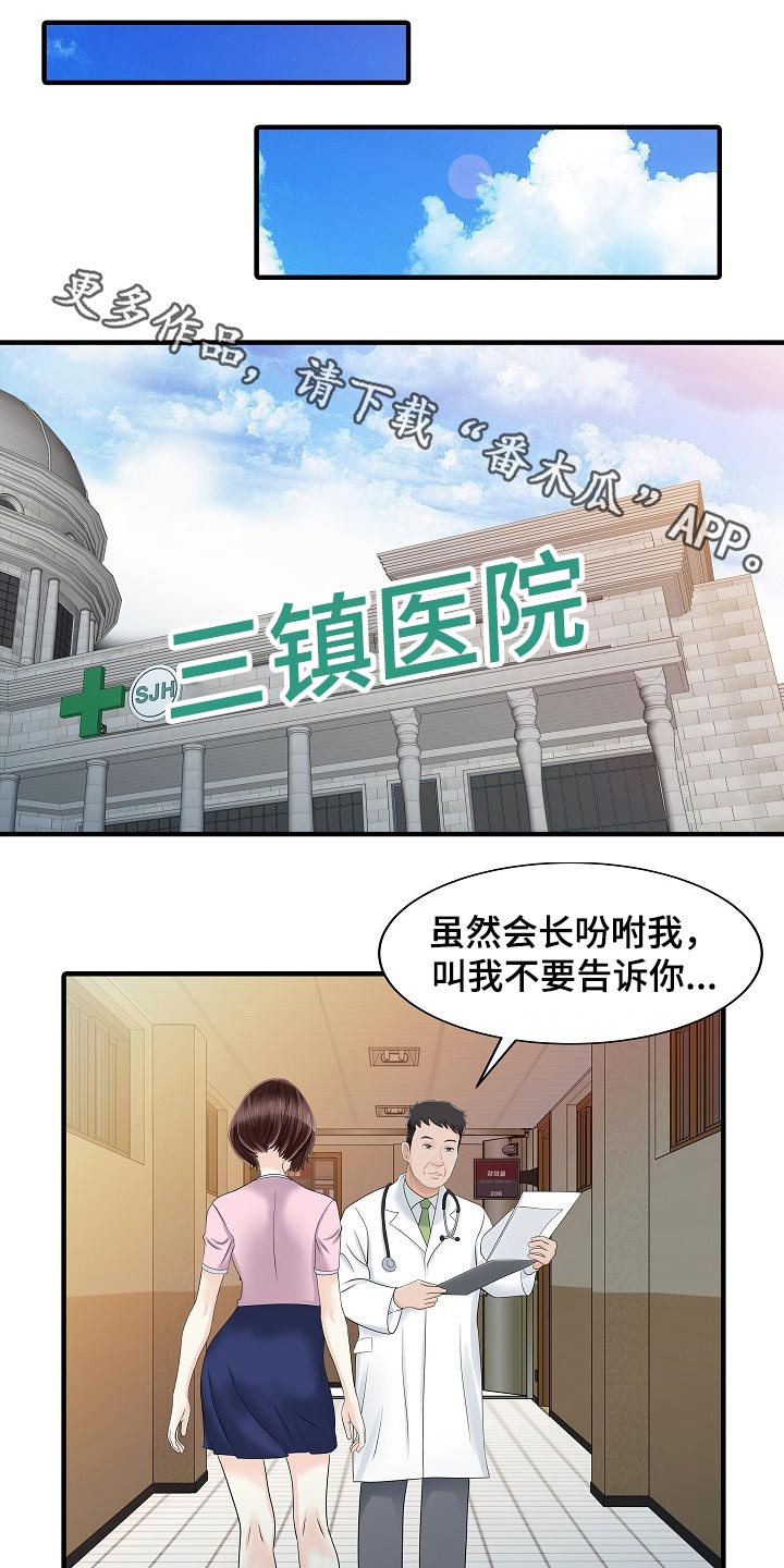 《民宿继承人》漫画最新章节第62章：用意免费下拉式在线观看章节第【15】张图片