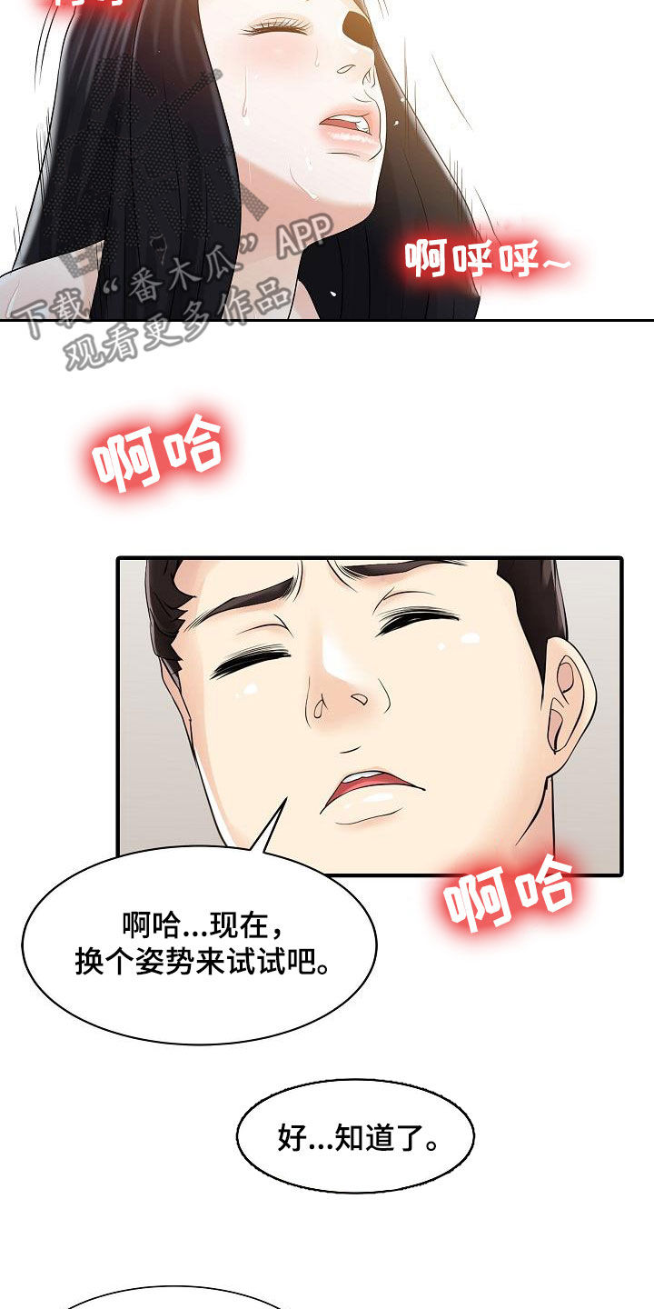 《民宿继承人》漫画最新章节第63章：成功了免费下拉式在线观看章节第【5】张图片