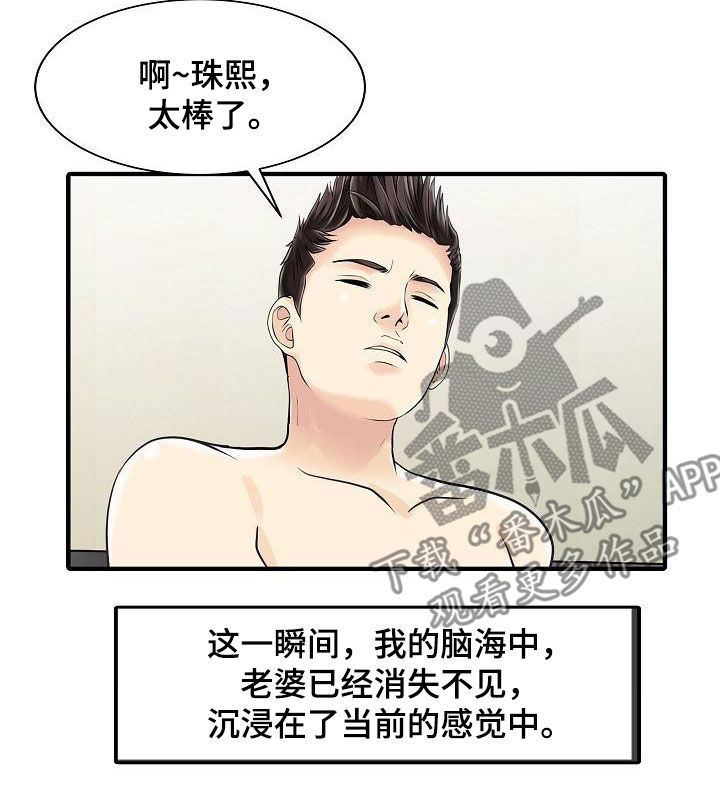 《民宿继承人》漫画最新章节第63章：成功了免费下拉式在线观看章节第【7】张图片