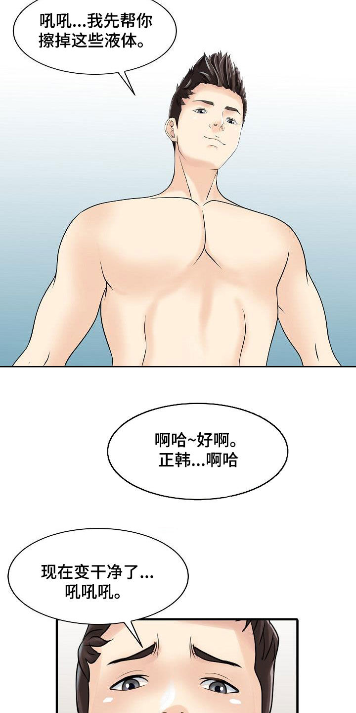 《民宿继承人》漫画最新章节第63章：成功了免费下拉式在线观看章节第【4】张图片