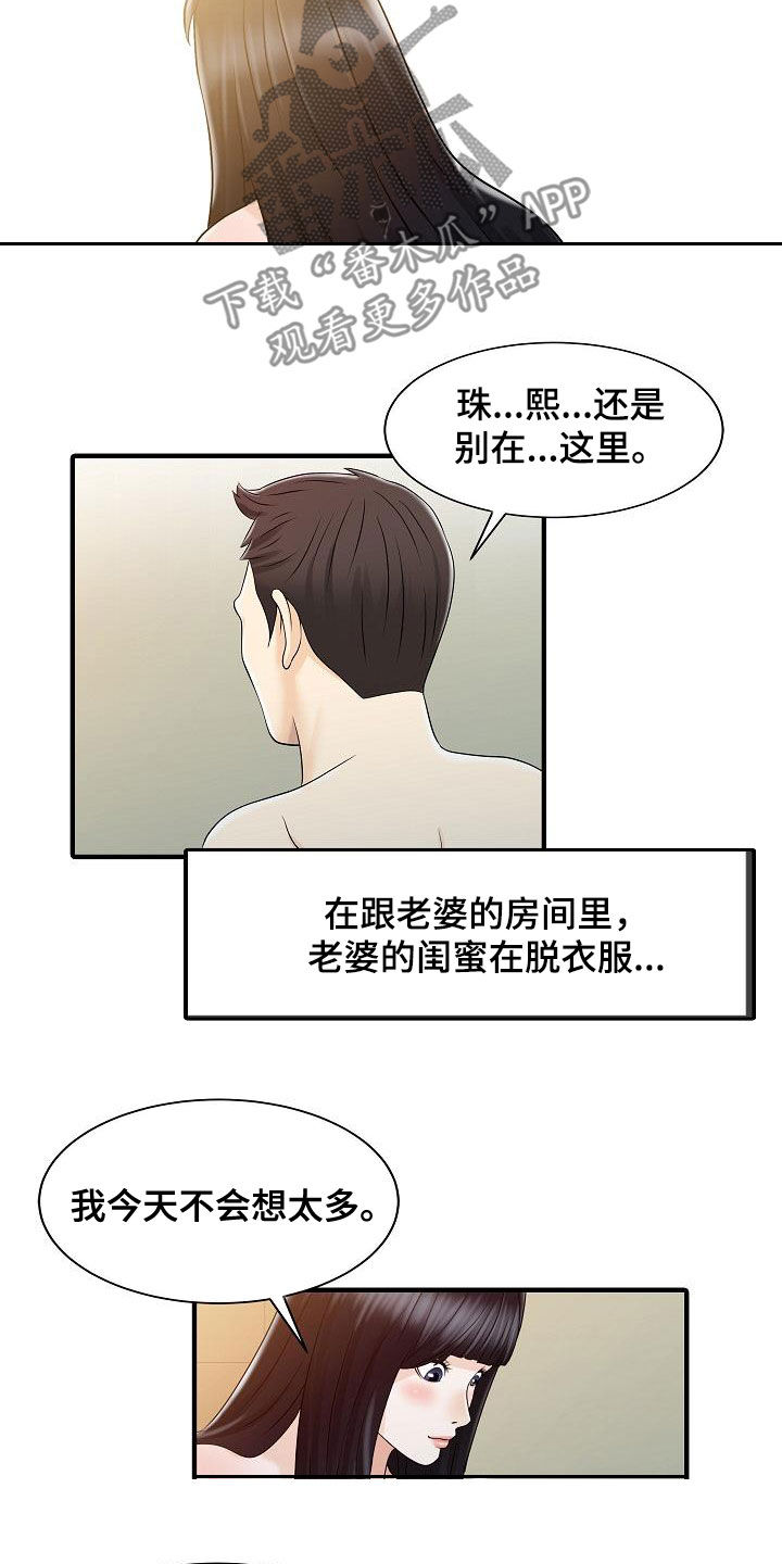 《民宿继承人》漫画最新章节第63章：成功了免费下拉式在线观看章节第【8】张图片