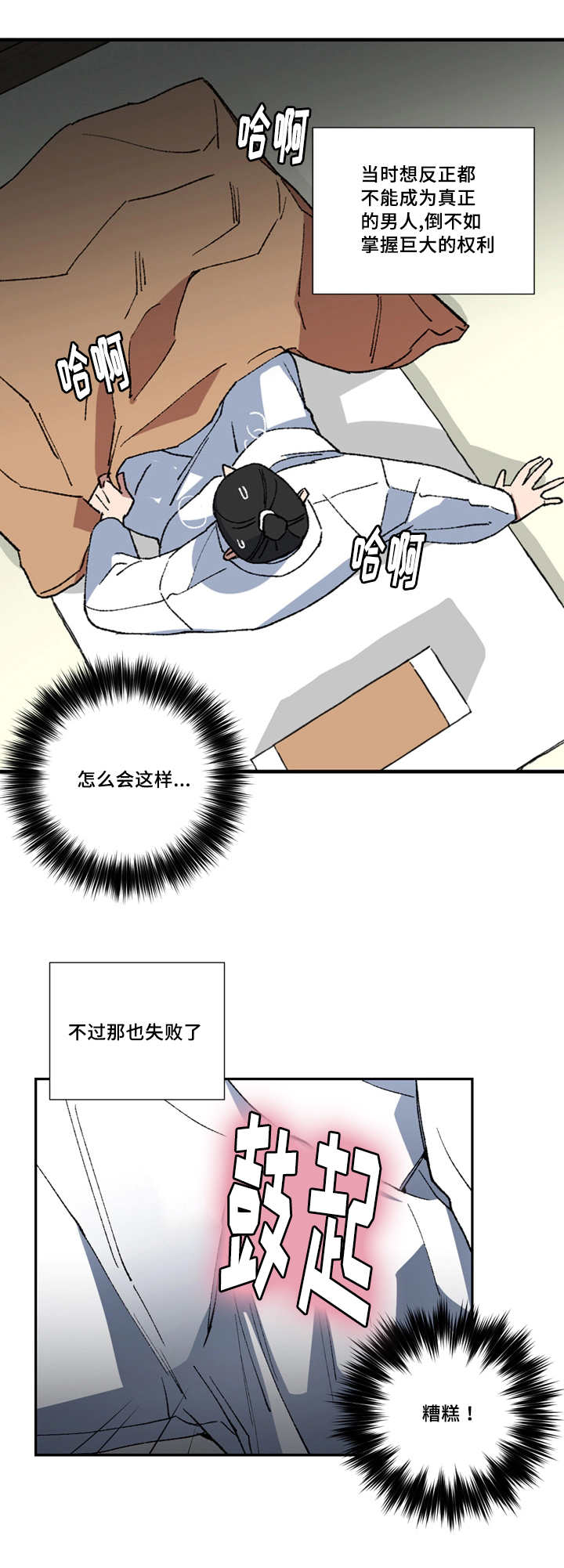 《王储难保》漫画最新章节第4章：老对我笑免费下拉式在线观看章节第【7】张图片