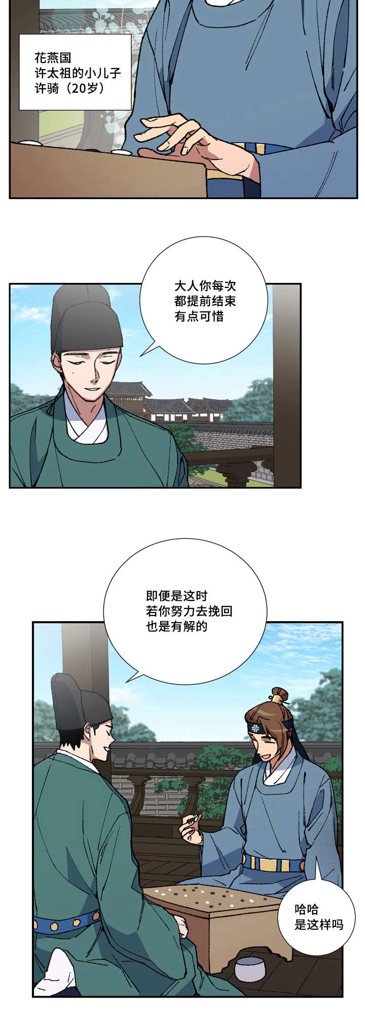 《王储难保》漫画最新章节第4章：老对我笑免费下拉式在线观看章节第【5】张图片