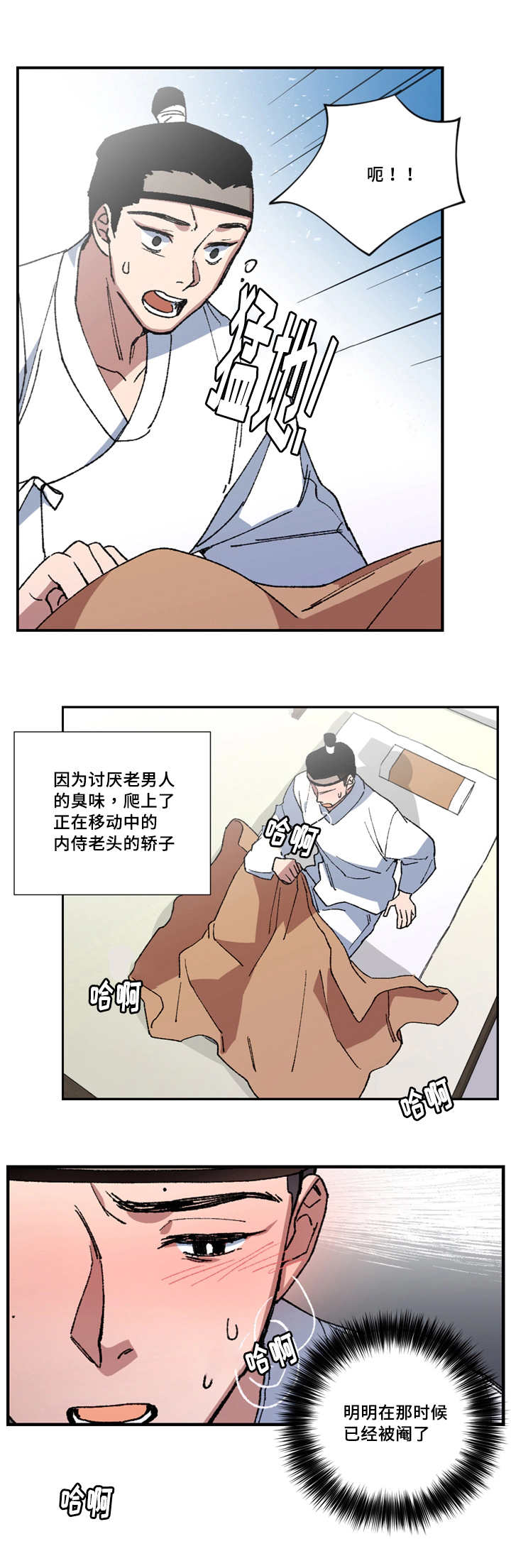 《王储难保》漫画最新章节第4章：老对我笑免费下拉式在线观看章节第【8】张图片