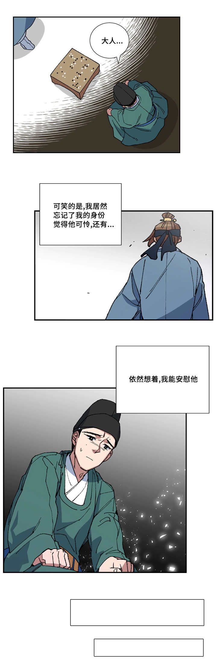 《王储难保》漫画最新章节第5章：我要检查免费下拉式在线观看章节第【8】张图片