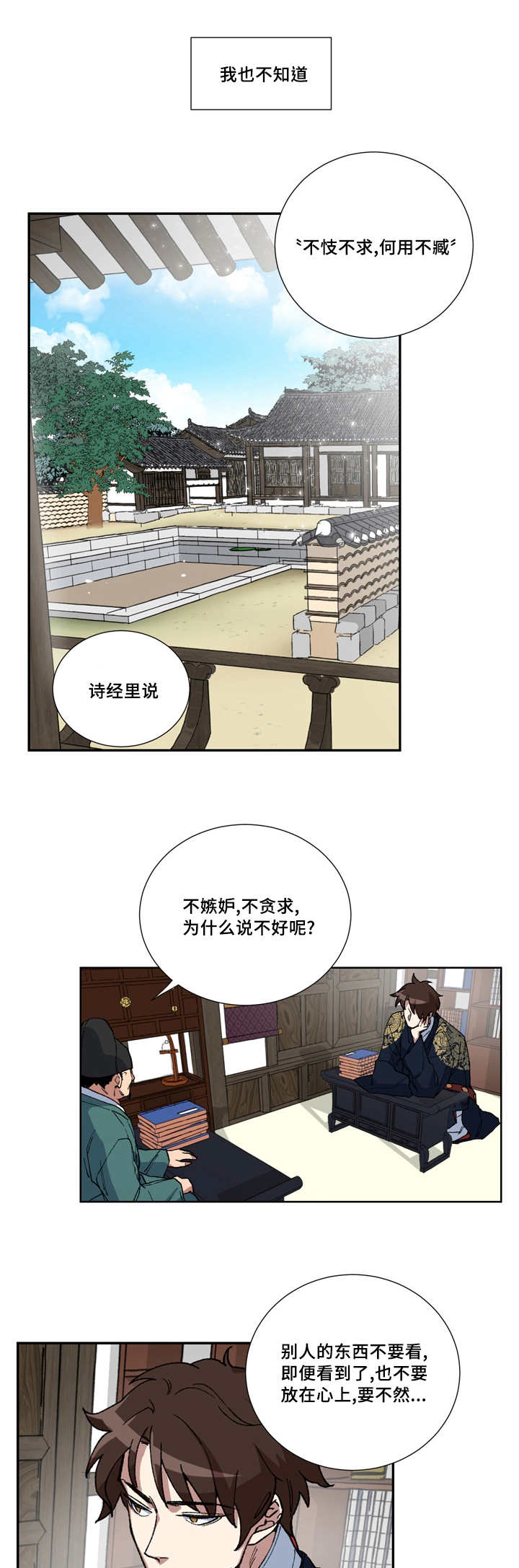 《王储难保》漫画最新章节第7章：我很想他免费下拉式在线观看章节第【5】张图片