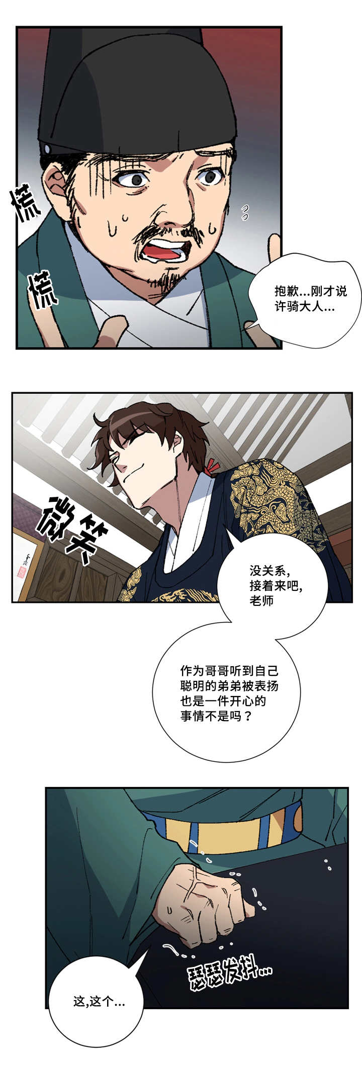 《王储难保》漫画最新章节第7章：我很想他免费下拉式在线观看章节第【2】张图片