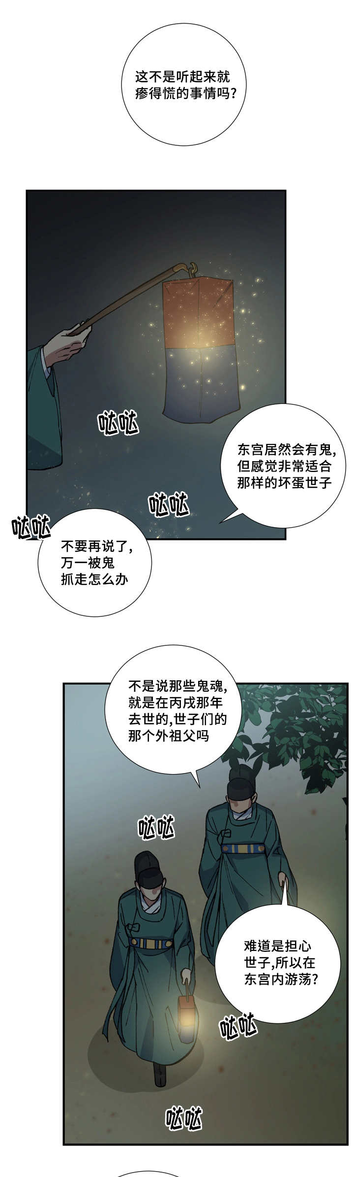 《王储难保》漫画最新章节第14章：准时过来免费下拉式在线观看章节第【4】张图片