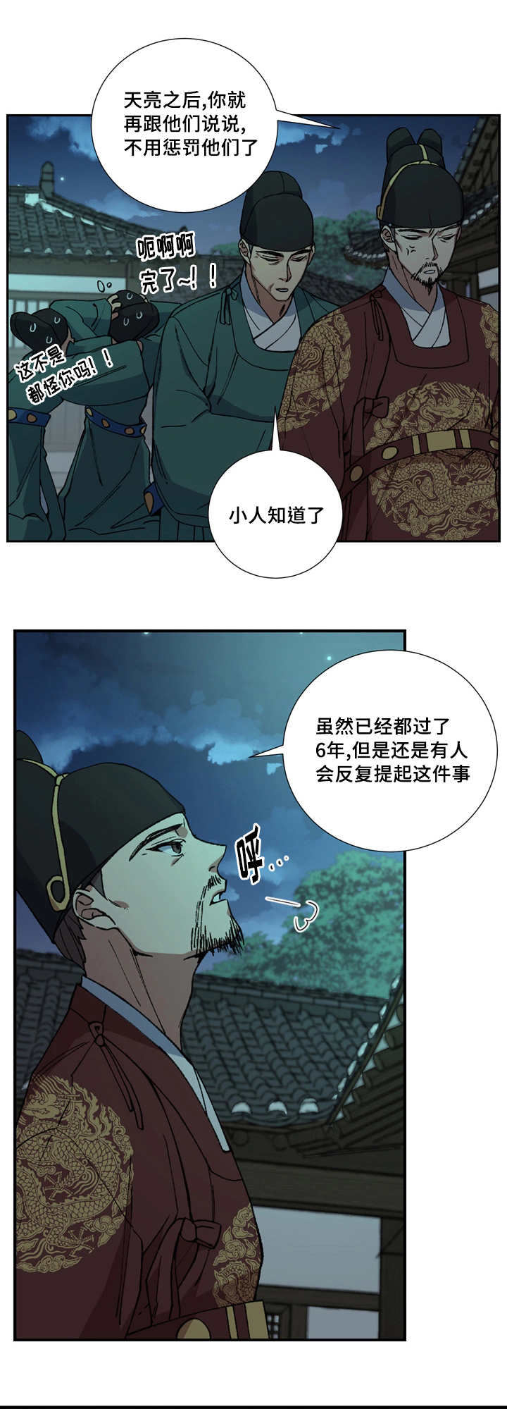 《王储难保》漫画最新章节第15章：心情好差免费下拉式在线观看章节第【11】张图片