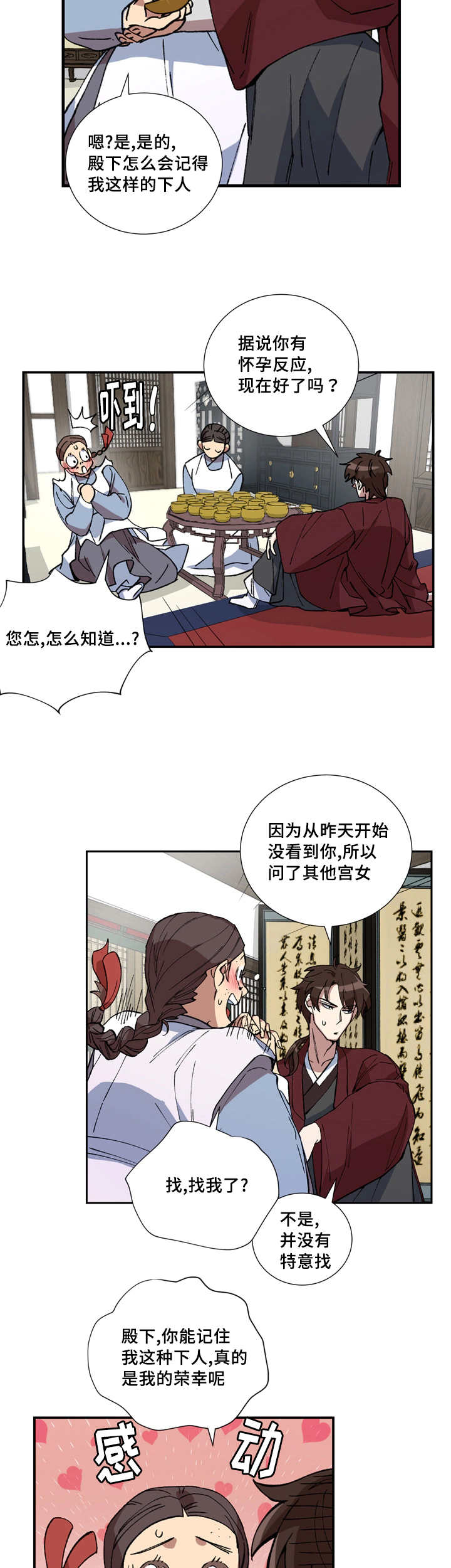 《王储难保》漫画最新章节第16章：非常感谢免费下拉式在线观看章节第【3】张图片