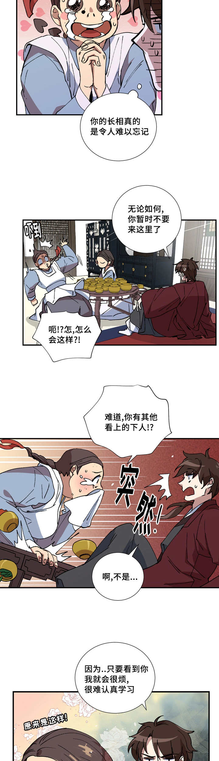 《王储难保》漫画最新章节第16章：非常感谢免费下拉式在线观看章节第【2】张图片