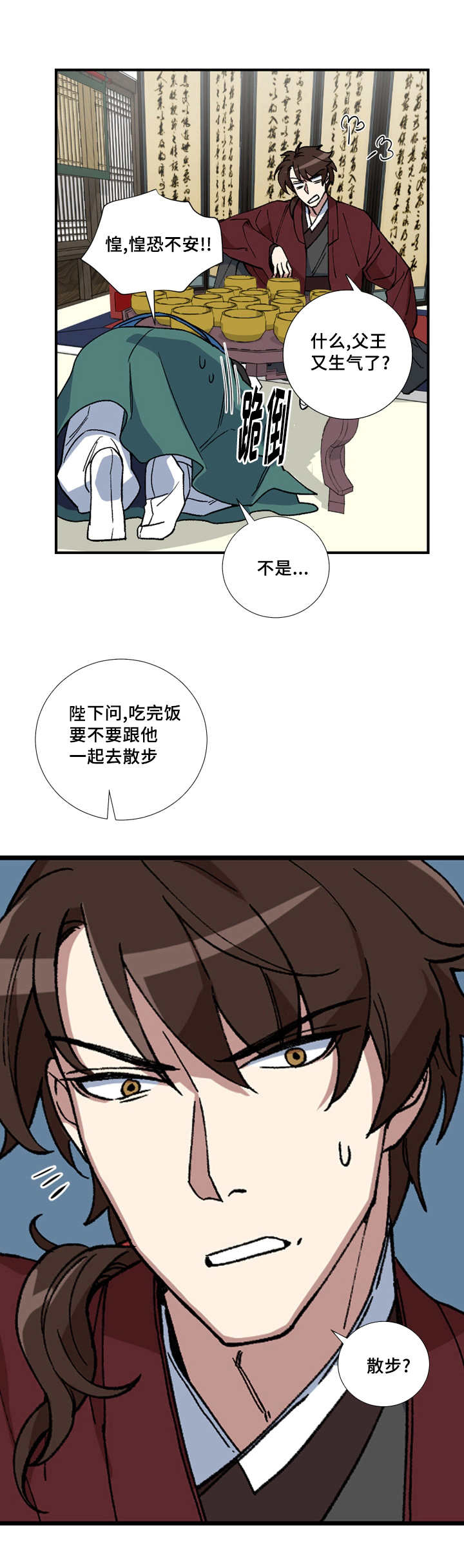 《王储难保》漫画最新章节第17章：一起散步免费下拉式在线观看章节第【8】张图片