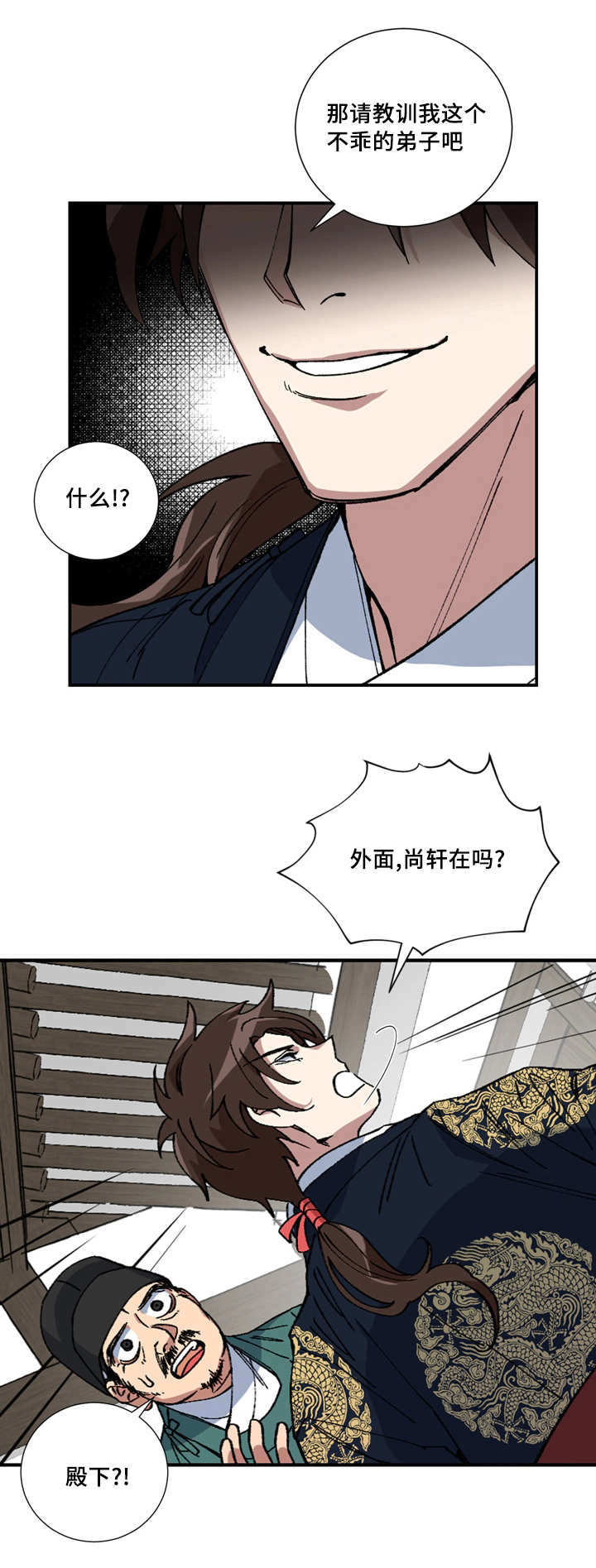 《王储难保》漫画最新章节第18章：撩起裤腿免费下拉式在线观看章节第【5】张图片