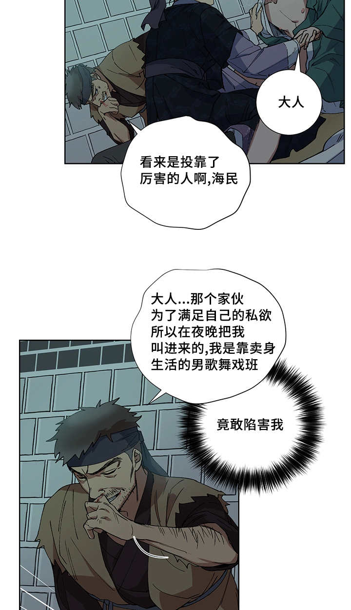 《王储难保》漫画最新章节第19章：不要担心免费下拉式在线观看章节第【20】张图片