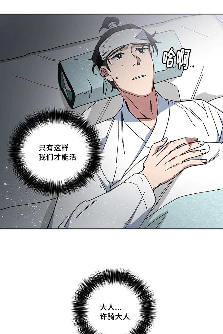 《王储难保》漫画最新章节第19章：不要担心免费下拉式在线观看章节第【8】张图片