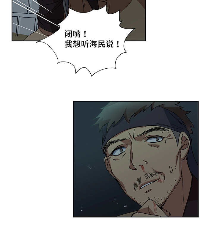 《王储难保》漫画最新章节第19章：不要担心免费下拉式在线观看章节第【19】张图片