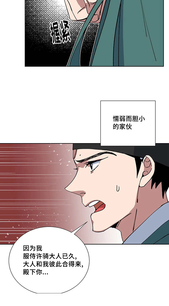 《王储难保》漫画最新章节第20章：给你奖赏免费下拉式在线观看章节第【1】张图片