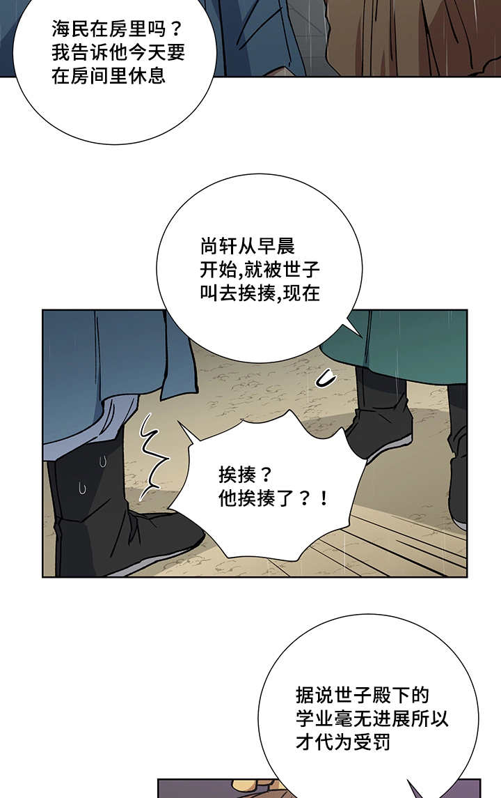 《王储难保》漫画最新章节第22章：他在哪里免费下拉式在线观看章节第【11】张图片