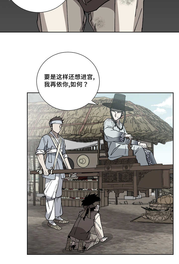 《王储难保》漫画最新章节第24章：我的主人免费下拉式在线观看章节第【13】张图片