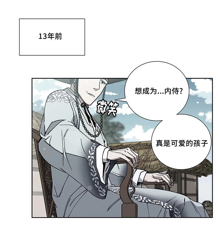 《王储难保》漫画最新章节第24章：我的主人免费下拉式在线观看章节第【16】张图片