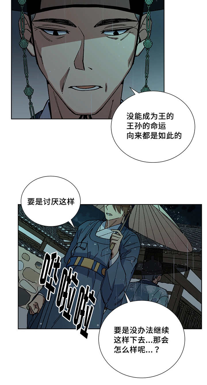 《王储难保》漫画最新章节第28章：你的希望免费下拉式在线观看章节第【10】张图片