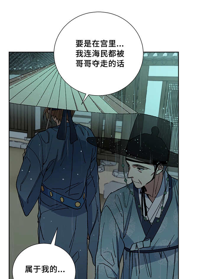 《王储难保》漫画最新章节第28章：你的希望免费下拉式在线观看章节第【15】张图片