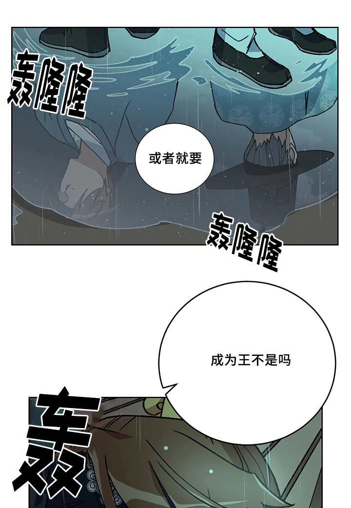 《王储难保》漫画最新章节第28章：你的希望免费下拉式在线观看章节第【8】张图片