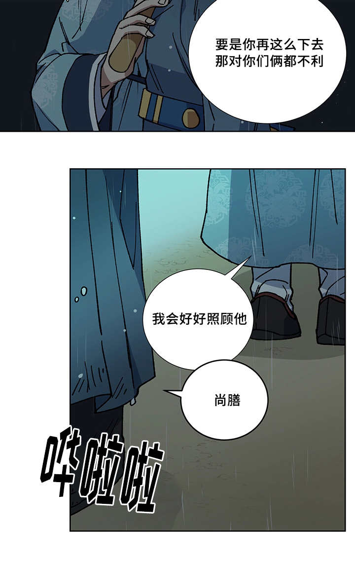 《王储难保》漫画最新章节第28章：你的希望免费下拉式在线观看章节第【16】张图片