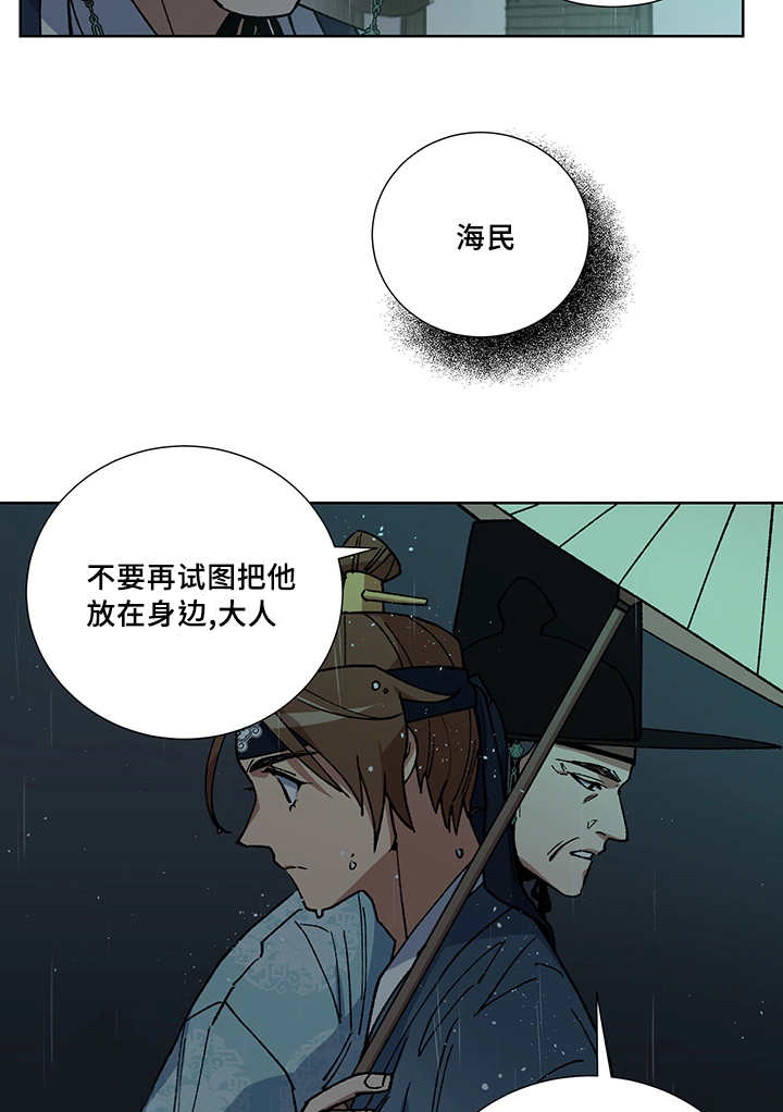 《王储难保》漫画最新章节第28章：你的希望免费下拉式在线观看章节第【17】张图片