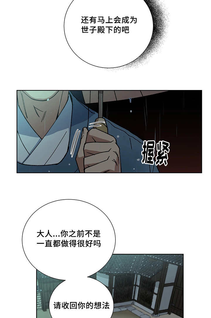 《王储难保》漫画最新章节第28章：你的希望免费下拉式在线观看章节第【12】张图片